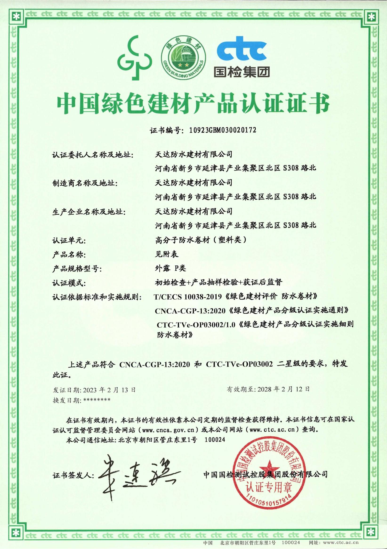 綠色建材證書